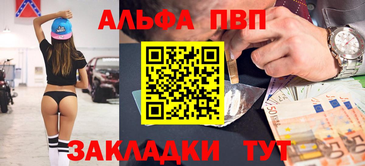 Alfa_PVP VHQ  Вход с VPN  Арсеньев  A PVP Crystall  Alfa_PVP мука 