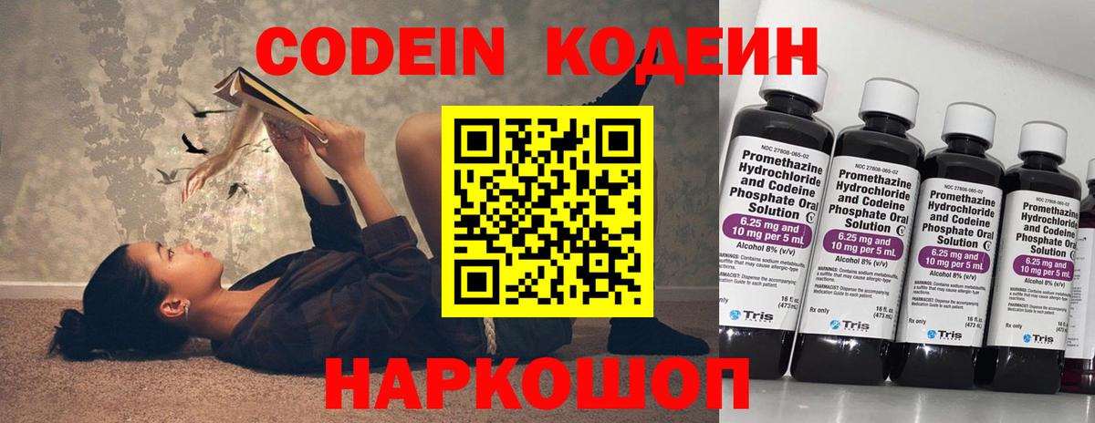 Кодеин Purple Drank  Кодеиновый сироп Lean напиток Lean (лин)  даркнет сайт  Вход с VPN  Арсеньев 