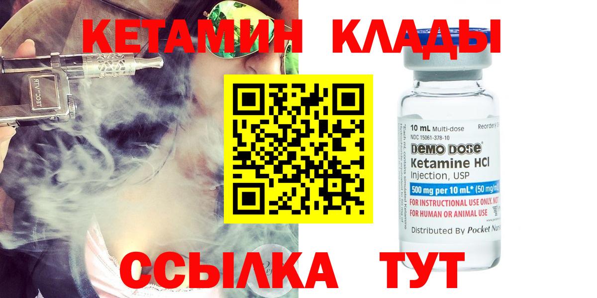 Кетамин VHQ  Вход с VPN  Арсеньев  КЕТАМИН ketamine 