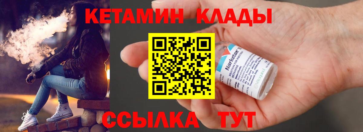 Кетамин VHQ Арсеньев