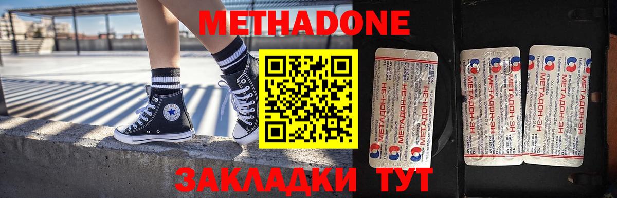 Метадон кристалл  МЕТАДОН белоснежный  Вход с VPN  Арсеньев 